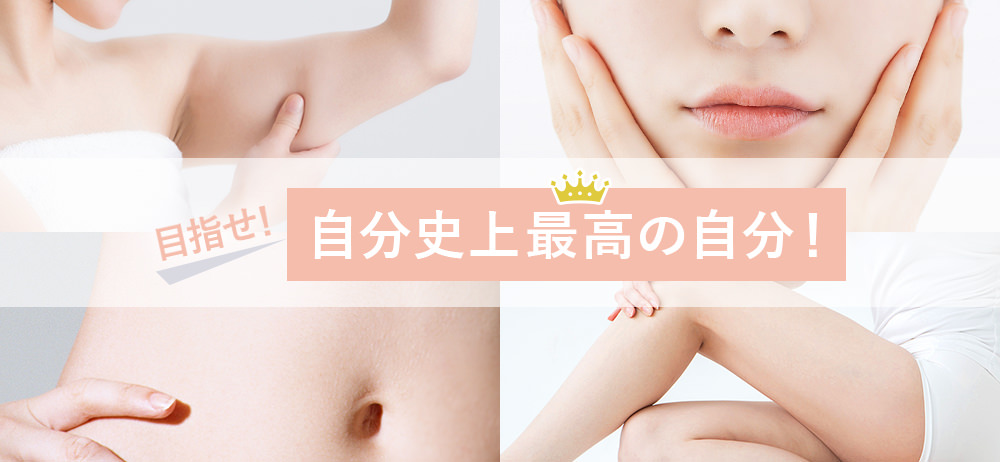 BODY
				MAKE CHALLENGE ボディメイクチャレンジ 目指せ！自分史上最高の自分！