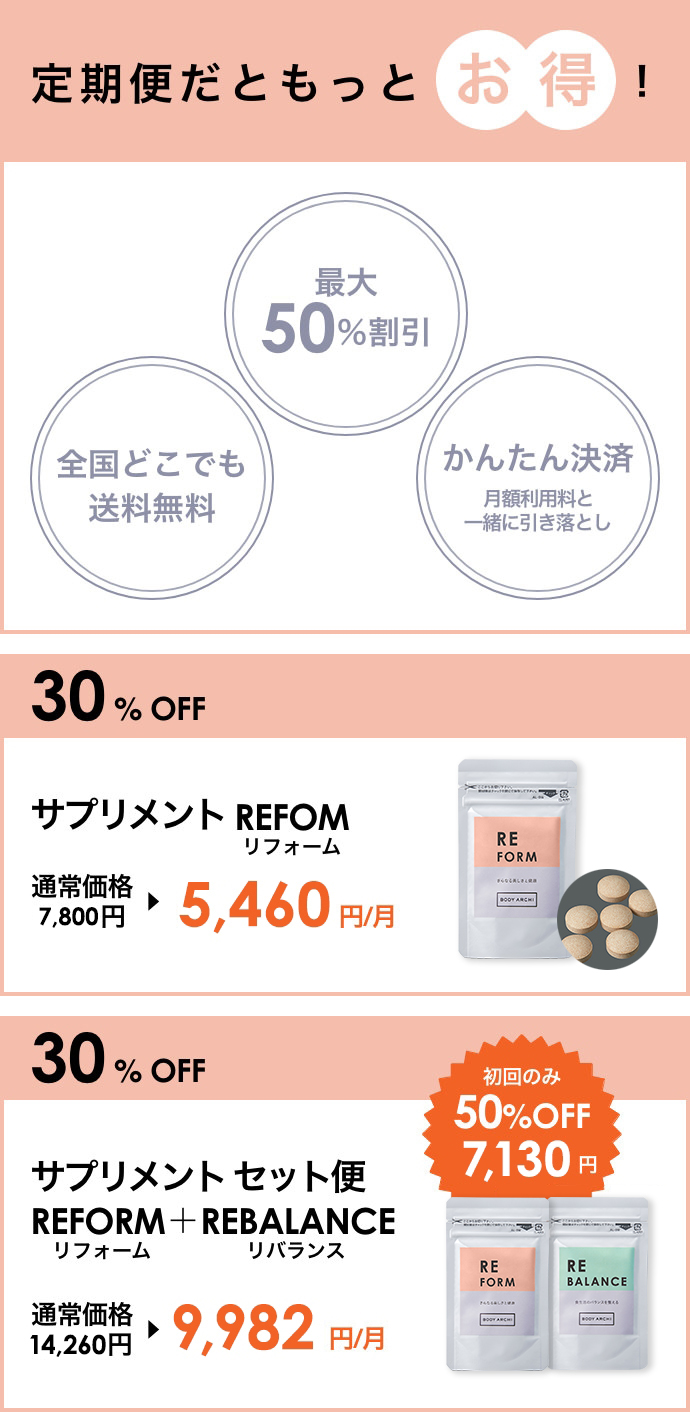 定期便だともっとお得!