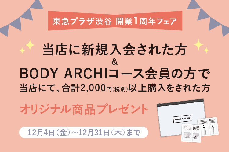 東急プラザ渋谷開業1周年フェア