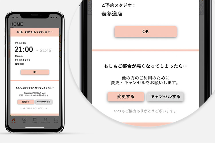 【もっと便利・もっと快適】アプリで予約時間をお知らせします
