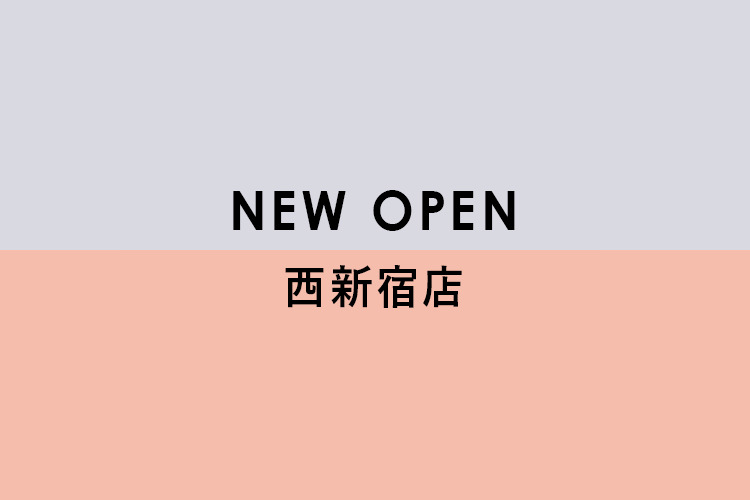 4月25日西新宿店(現新宿店)オープン