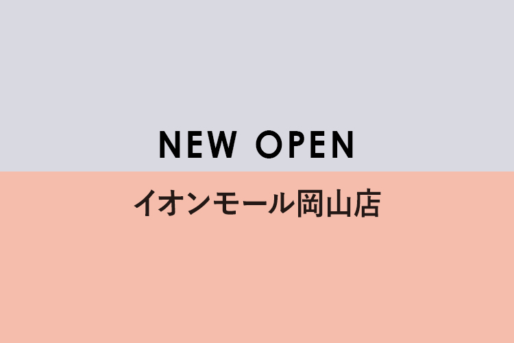 3月25日(木)イオンモール岡山店オープン