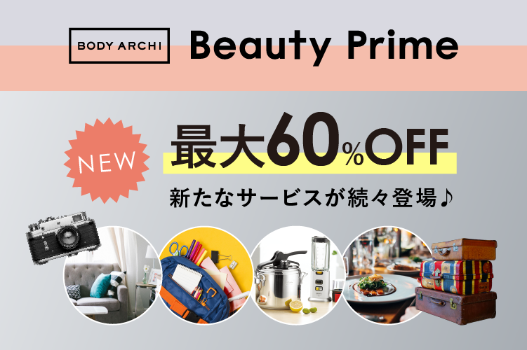 DDホールディングスのレストランが最大20%OFFなどBeauty Primeが毎月更新で新サービス続々登場!