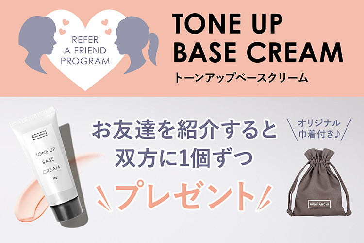 お友達紹介キャンペーンで新商品をゲットしよう♪