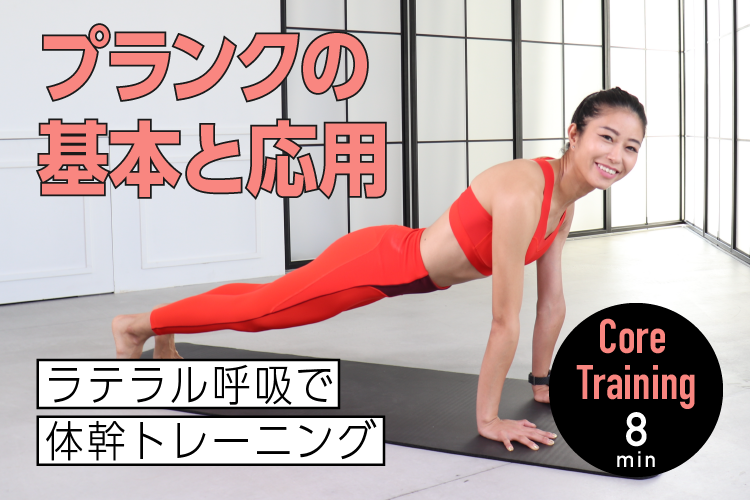 BODY ARCHI エクササイズ動画 第2弾 No.10公開