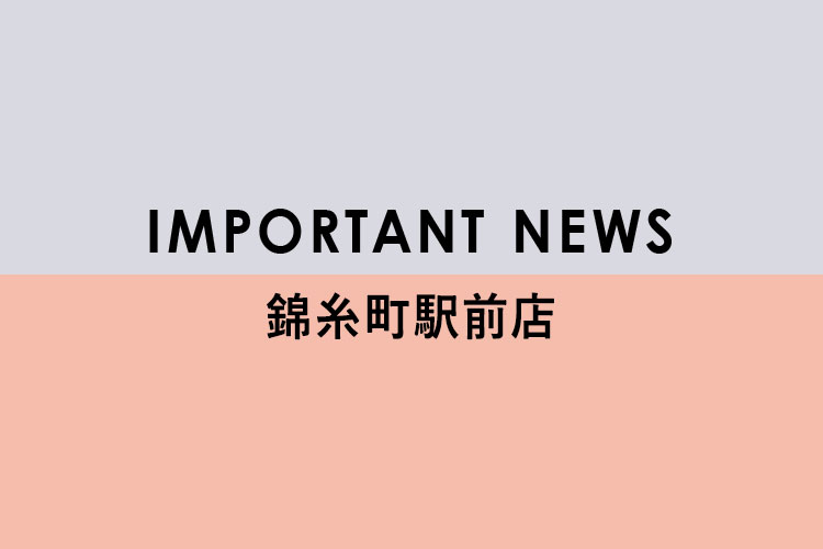 錦糸町駅前店 8月3日~Wスタジオにてご利用可能のお知らせ