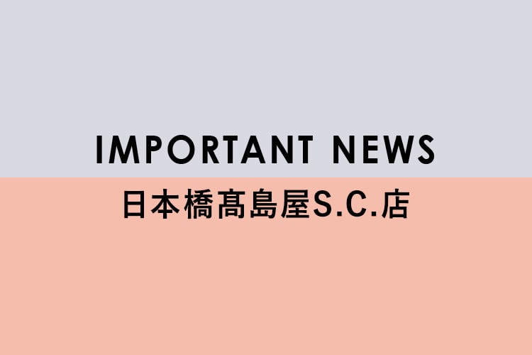 <日本橋髙島屋S.C.店> 短縮営業のお知らせ
