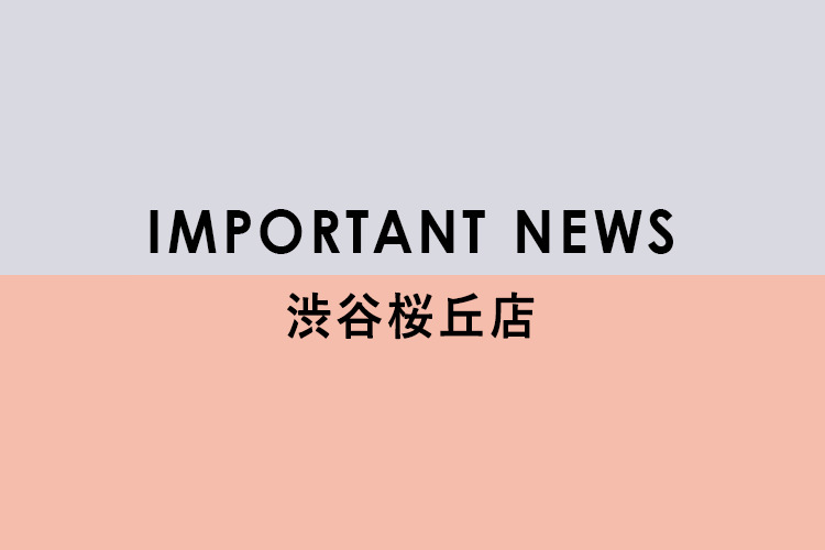 停電に伴うお休みのお知らせ(渋谷桜丘店)