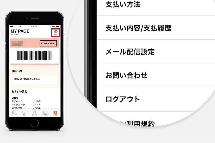 メール配信設定の利用方法について