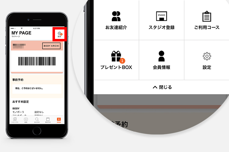 お友達紹介プログラムの利用方法について