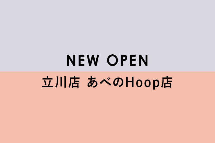 NEW OPEN 立川店・あべのHoop店