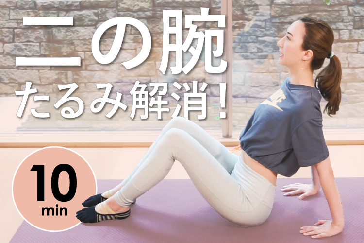 BODY ARCHI エクササイズ動画 No.9公開